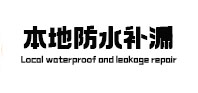 仲巴本地防水（中讯网）